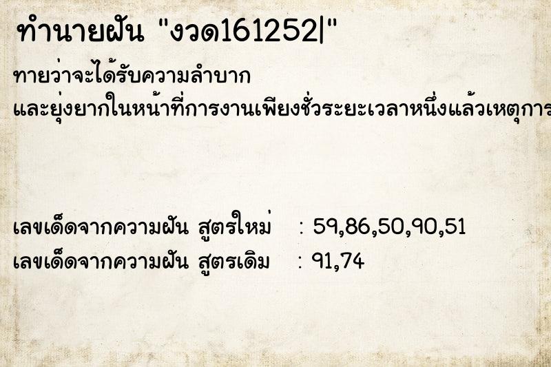 ทำนายฝันทำนายฝันงวด161252|